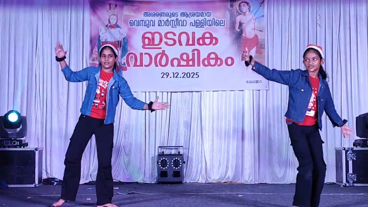 വെമ്പുവ മാർ സ്ലീവാ പള്ളി തിരുനാൾ വാർഷികാഘോഷം 2025."കിഡിലോ കിടലം"  _29.12.2025_ പാർട്ട്‌ 03