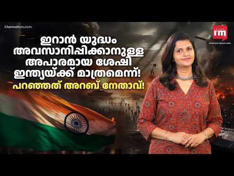 ഇറാൻ യുദ്ധം!നയതന്ത്രത്തിന്റെ കിംഗ് ആകാൻ ഇന്ത്യ!Indian Diplomacy Changing Global Politics,Iran-Israel