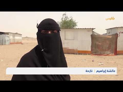 تدهور أوضاع النازحين في مخيم عتير باليمن