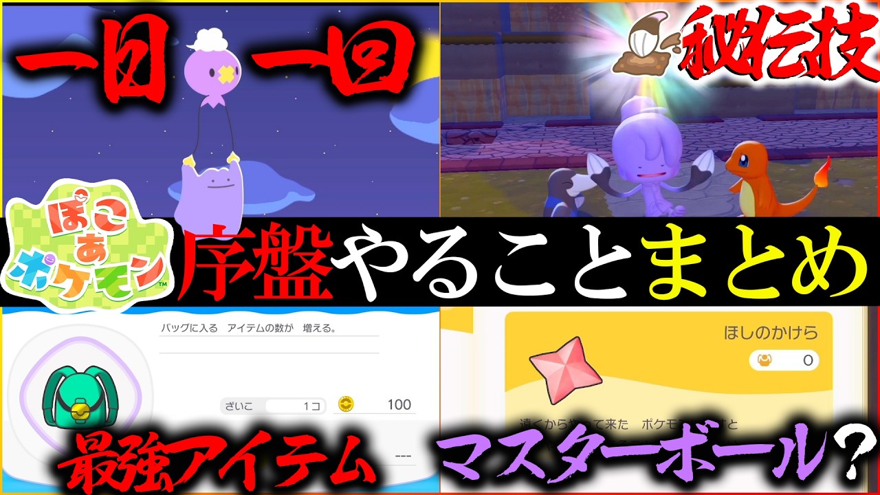 神ゲーすぎるぽこあポケモンの序盤絶対やるべきことまとめ【ポケモン・ぽこあポケモン】