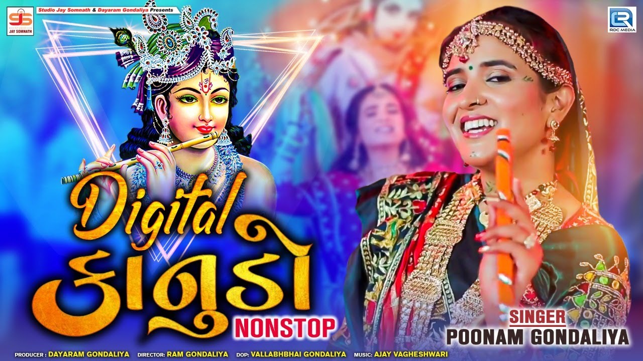 Poonam Gondaliya - Digital Kanudo (Non Stop) | FULL VIDEO | Janmashtami 2022 Special