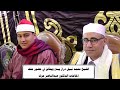الشيخ محمد نبيل دراز يبدع ويتألق في حضور ملك المقامات الدكتور عبدالناصر حرك 