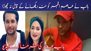 Hania Aamir Reply To Asim Azhar | Hania Amir with Aashir Wajahat Viral Video | InsideReality