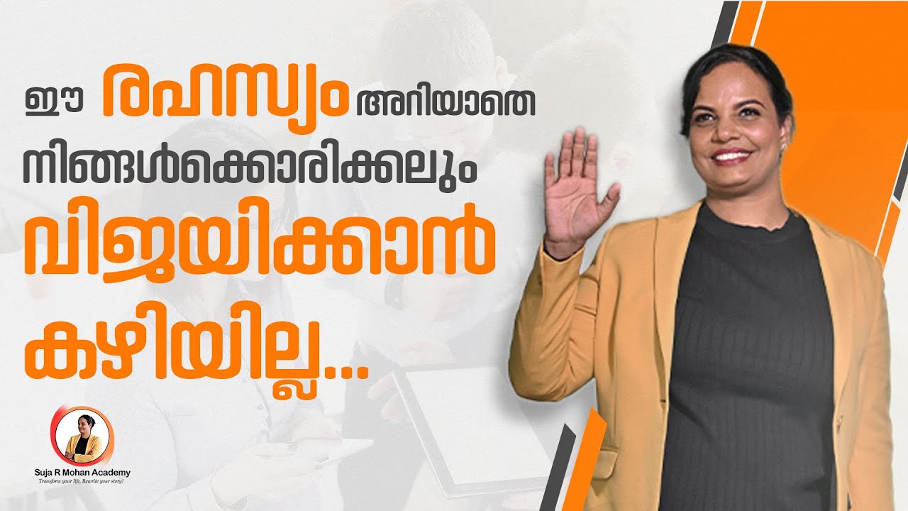 ❤️ ഈ രഹസ്യം ഇതുവരെ അറിയാതെ പോയല്ലോ | SUJA R MOHAN.