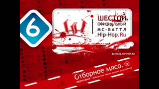 Витя СД - Раунд 4 шестого официального батла хип-хоп.ру