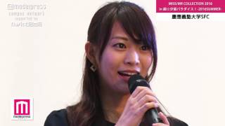 【Miss&MR COLLE】超汐留パラダイス 2016 SUMMER 14/66 ミス慶應義塾大学SFC