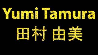 How To Pronounce Yumi Tamura 田村 由美