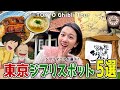 元ジブリスタッフが営む"伝説のうどん"...?東京のジブリ観光スポット5選が最高すぎ!【聖地巡礼Vlog】