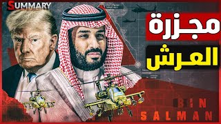 Download Lagu نهاية التطبيع | تقرير استخباراتي يكشف سر هجوم إسرائيل على السعودية بعد تصريح سموتريتش MP3 Download Lagu نهاية التطبيع | تقرير استخباراتي يكشف سر هجوم إسرائيل على السعودية بعد تصريح سموتريتش MP3