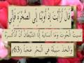 القرآن الكريم سورة الكهف الأية 63