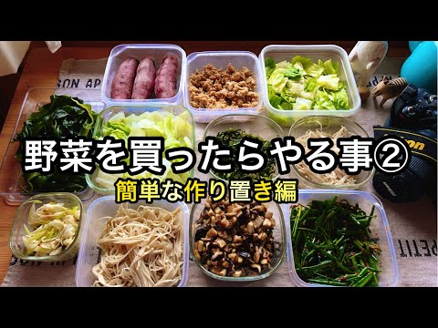 【簡単な作り置き】日々の料理が楽になる野菜の下ごしらえ｜野菜たっぷり免疫力アップ！