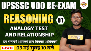 UPSSSC VDO RE-EXAM REASONING CLASSES | RELATION AND ANALOGY TEST | REASONING QUESTIONS | BY ABID SIR