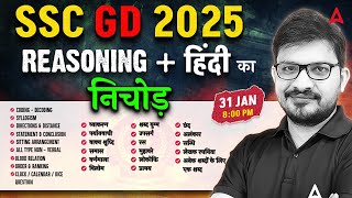 Ssc Gd Marathon Class 2025  Ssc Gd Reasoning  Hindi Marathon Class By Atul Awasthi Sir