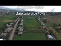 Авранло — Село Цалкского района 2019