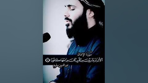 سورة النساء بصوت الشيخ نور الدين سليم