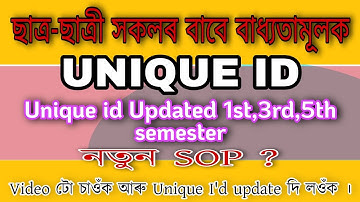 University  UniqueID Update 1st,3rd,5th semester কেনেকৈ কৰিব চাওক ।
