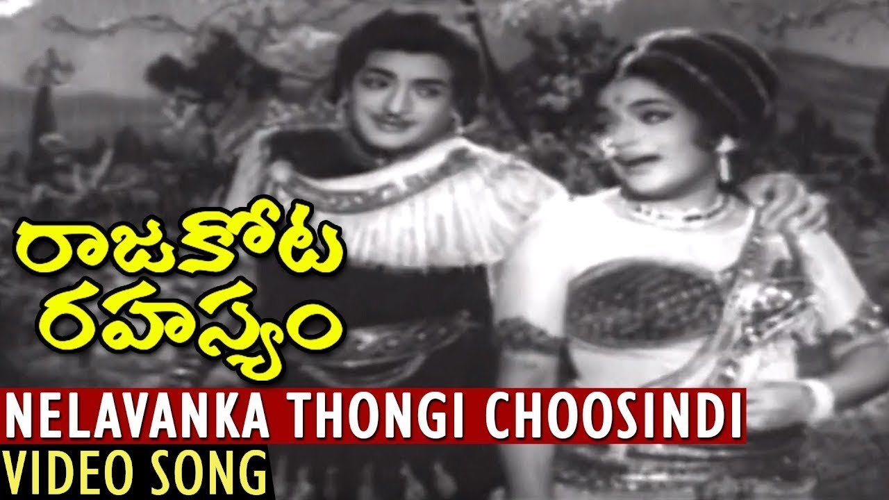 NTR All Time Romantic Song Nelavanka Thongi Chusindi From Rajakota Rahasyam  NTR  Patha Patalu