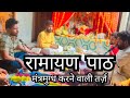 Ramayan path  ashish saini vlogs  jai shree ram  ramayan chaupai  ramayan vlogs hindi