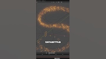 🌪 Force Fields в Blender — сила, ветер и хаос