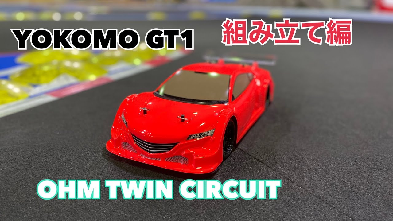 yokomo GT1 組み立てレビュー - YouTube