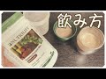 アムウェイのプロテインチョコ味の開封&基本の飲み方【ニュートリライト】