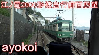 江ノ電100形藤沢行き/鎌倉行き mqdefault.jpg