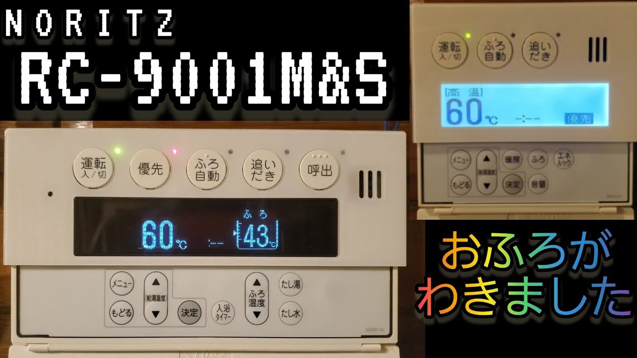 Noritz Water Heater Remote Control RC-9001M&S Bath is ready - YouTube