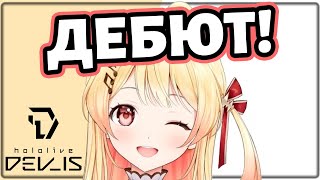 Дебют Отоносэ Канадэ Был... Многоязыковым  [Hololive Ru Sub]