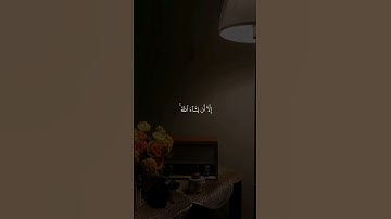 ولا تقولن لشيء اني فاعل ذلك غدا . سوره الكهف قرآن
