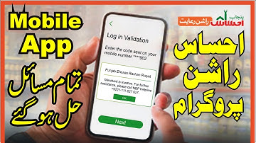 How To Solve Ehsaas Rashan App Location Problam,Rashan App Problam,Ehsaas Rashan Program New Updates