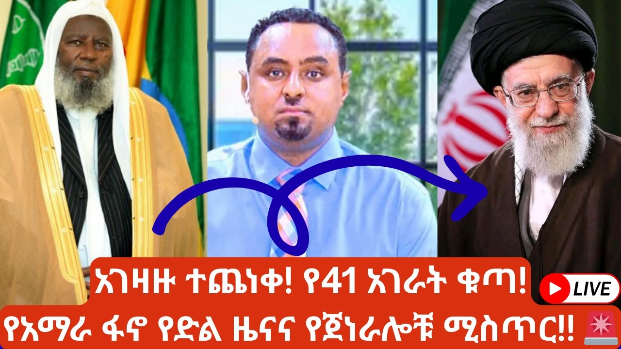 የትግራይ ጀነራሎች ክህደት እና የኤርትራ ወታደሮች ዩኒፎርም? | Habtamu Ayalew on Digital Sovereignty | የፋኖ የእለቱ የድል ዜና 🔥