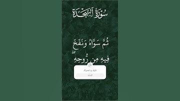 الشيخ اسلام صبحي سورة السجدة