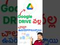 Google Drive Uses You Must Know! #techshorts #googledrive #chinnasravanofficial