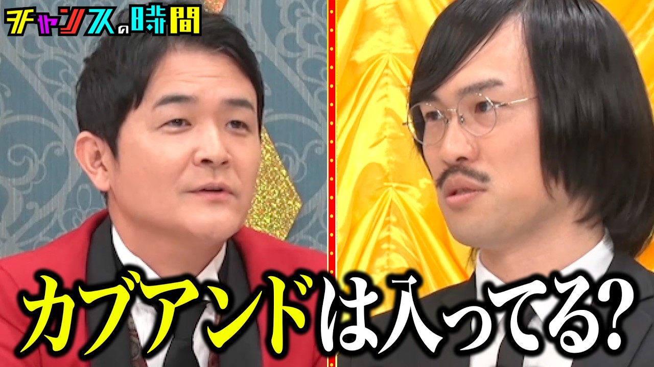 採点が厳しすぎる！？前澤社長に刺さるネタを出せるのは誰だ！ #前澤友作飲み会ネタGP 『 #チャンスの時間 #307 』#ABEMA で無料配信中 #千鳥 #ノブ #大悟