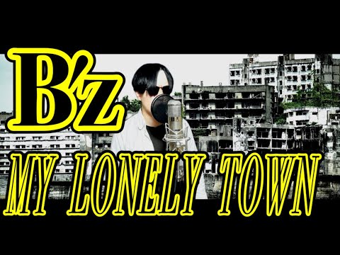 ロンリー・タウン B'z / MY LONELY TOWN - YouTube