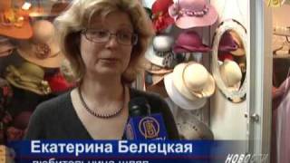 Российский дизайнер возвращает моду на шляпы Российский дизайнер возвращает моду на шляпы