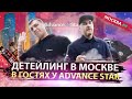 ПАВЕЛ ADVANCE STAR - ДЕТЕЙЛИНГ И ОКЛЕЙКА ПЛЁНКОЙ В МОСКВЕ / ПУТЬ ДЕТЕЙЛЕРА