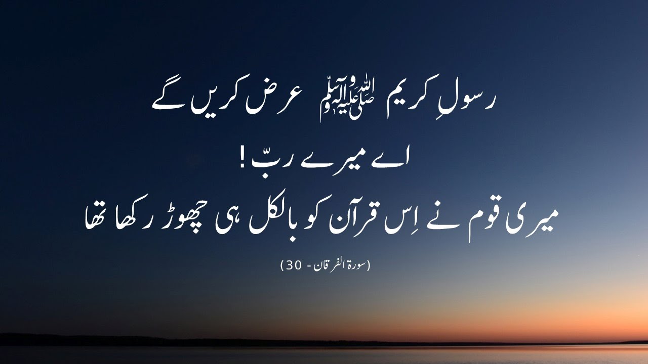 Very Beautiful Recitation of Surah Al-Furqan with Urdu Translation ( Aya 21 To 30 )