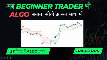 Best Tradetron Supertrend ALGO | How We Create ALGO On Tradetron | ALGO for Beginners |  #tradetron