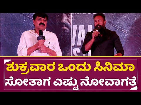 ಗರುಡು ರಾಮ್ ಅಚ್ಯುತ್ ಕುಮಾರ್ ಎಮೋಷನಲ್ ಮಾತು | Achyut Kumar & Garuda Ram | Bagheera success meet | SStv ಗರುಡು ರಾಮ್ ಅಚ್ಯುತ್ ಕುಮಾರ್ ಎಮೋಷನಲ್ ಮಾತು | Achyut Kumar & Garuda Ram | Bagheera success meet | SStv