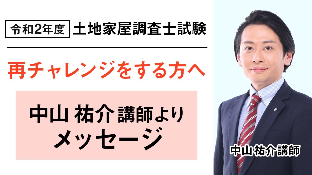 合格発表 令和2年度土地家屋調査士試験の最終結果 アガルートアカデミー 合格発表 令和2年度土地家屋調査士試験の最終結果 アガルートアカデミー
