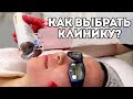 Лариса Вербицкая и Майя Самойлова о том, как правильно выбирать клинику