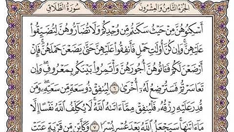 سورة الطلاق مكتوبة فضيلة الشيخ سعود الشريم جودة عالية