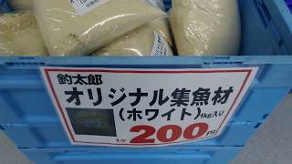 釣太郎　オリジナル集魚（ホワイト）　1ｋ入り　200円