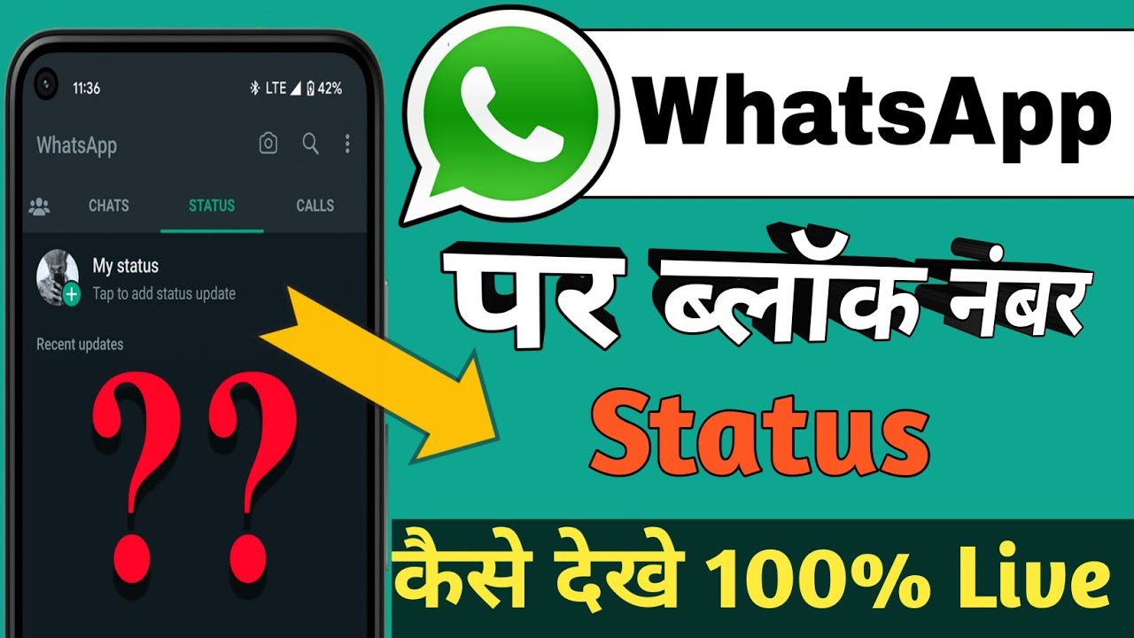 Block number ka status kaise dekhe | whatsapp par block number ka status kaise dekhe ?