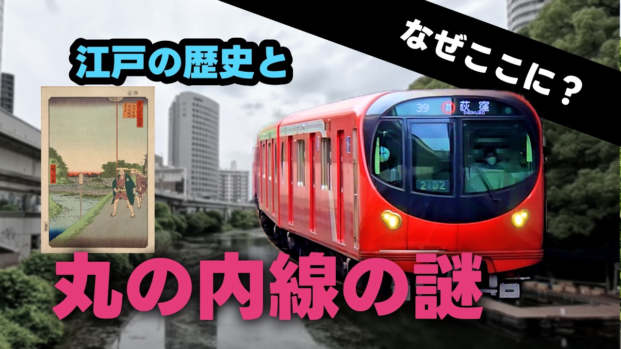今もある？電車 Why Was the Marunouchi Line Built Here? The Deep Railway Mystery
