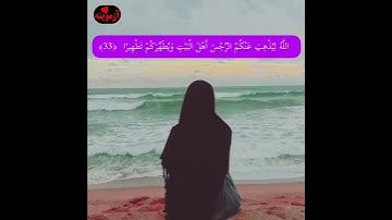 قرآن کریم پښتو ترجمه سورة الاحزاب آیات 33-32 Quran with Pashto translation