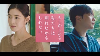 不本意なケンカ別れ。後に残る男女の本音／イ・ドンフィ×チョン・ウンチェ！映画『もしかしたら私たちは別れたかもしれない』予告編