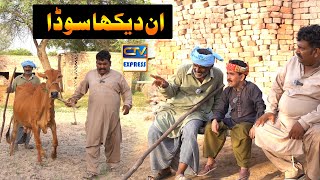 ANN Dekha Soda Number Daar | Reality Based Story  New Top Funny |   Punjabi Comedy Video | Chal TV