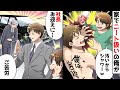 双子の姉の方だけ溺愛する両親&姉が年収200万の在宅ワーク俺をニート扱いしコーラをかける。実は社長だと分かった瞬間、手の平を返して来たので…